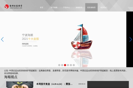 海顺证券投资