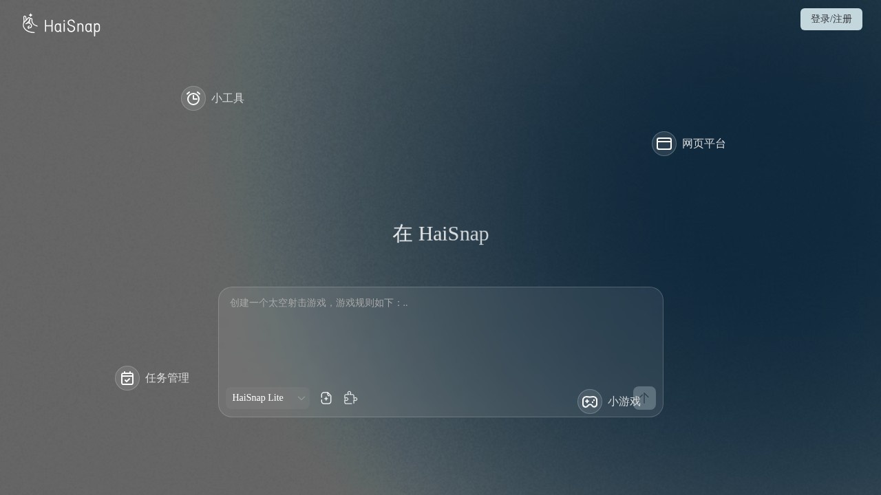 响指HaiSnap