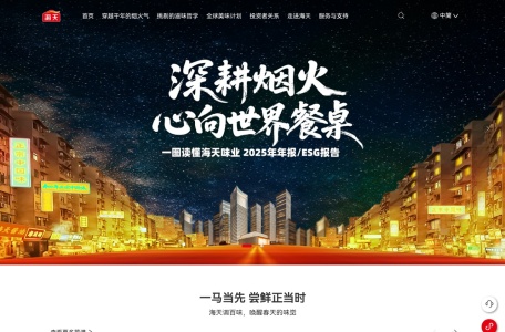 海天味业官方网站