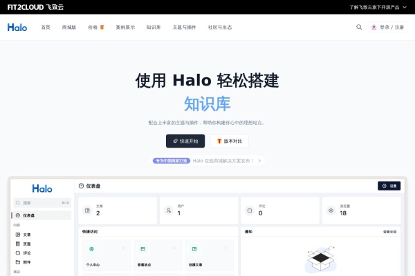 Halo – 强大易用的开源建站工具