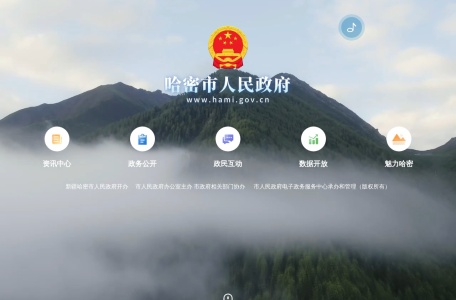 哈密市人民政府