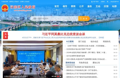 汉滨区人民政府