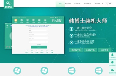 韩博士一键重装系统