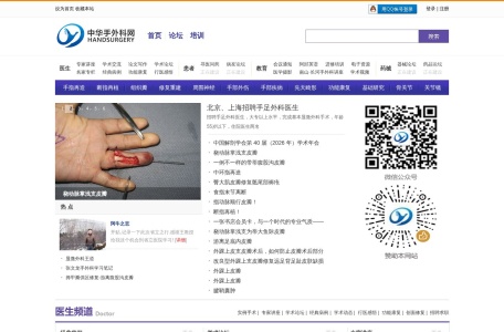 中华手外科网