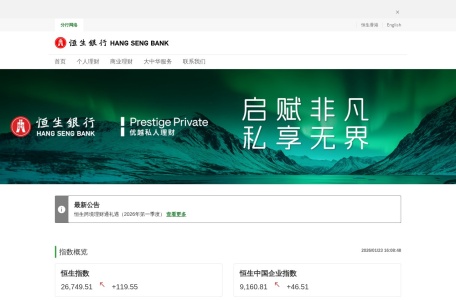 恒生银行（中国）