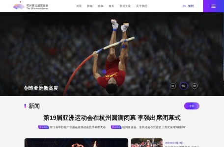 杭州第19届亚运会官网