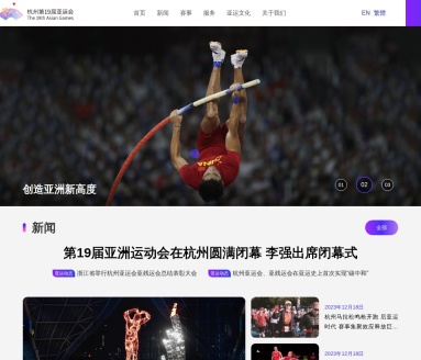 杭州亚运会