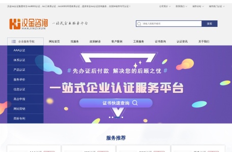 企业AAA信用认证_ISO9001质量体系认证-汉金iso认证服务平台