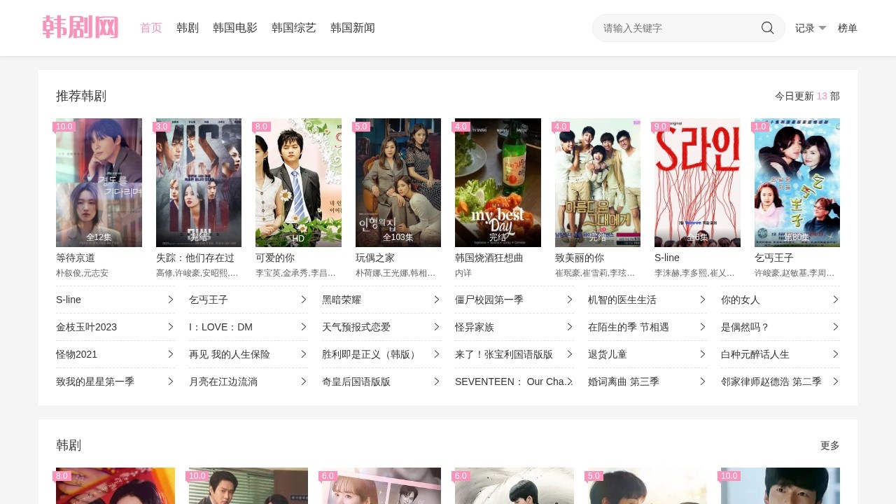 韩剧网