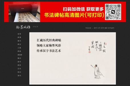 翰墨风雅（书法学习必备网站）