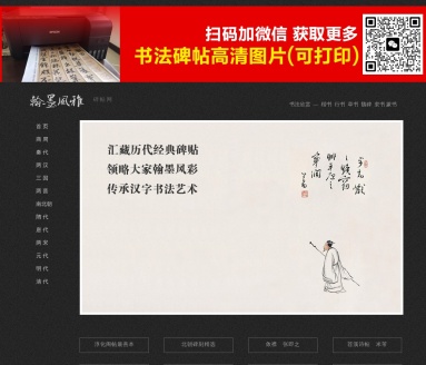 翰墨风雅