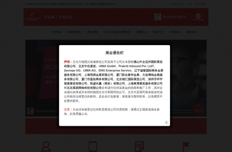 汉诺威工业博览会官方网站