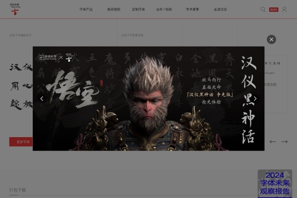 汉仪字库