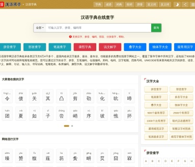 汉语国学网