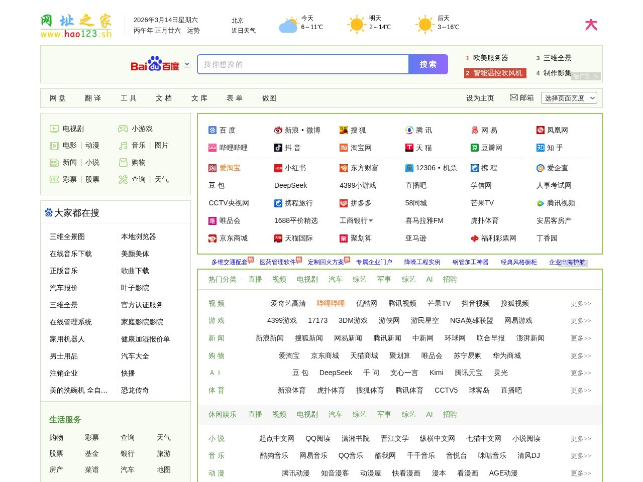 hao123网址之家网