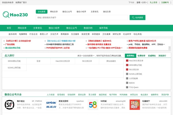 Hao230 网站分类目录
