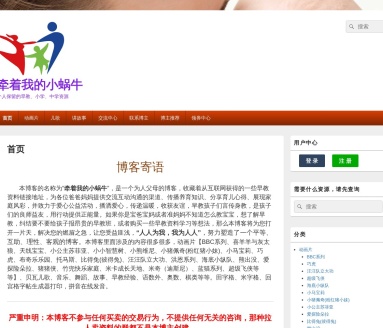 牵着蜗牛去散步