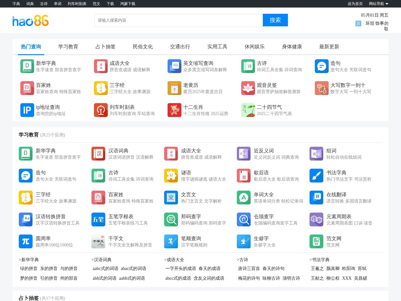 好工具学习工具