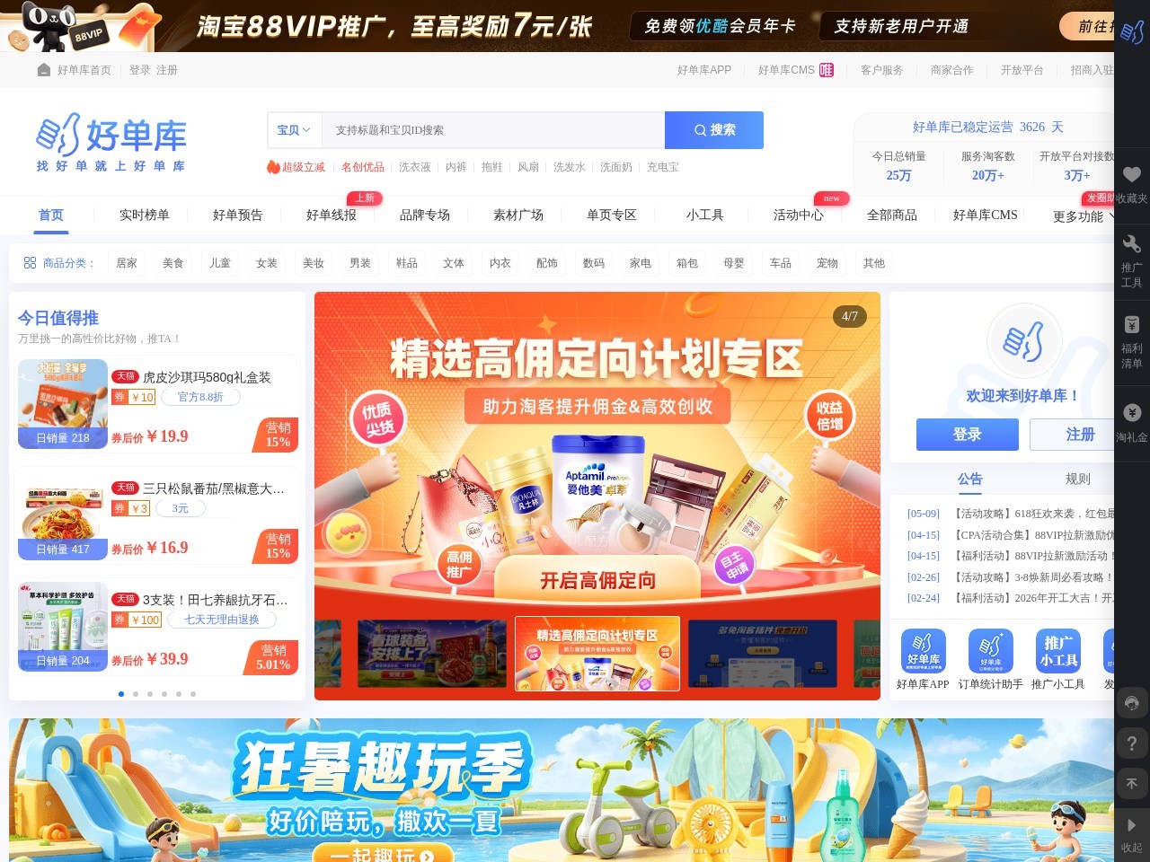 好单库