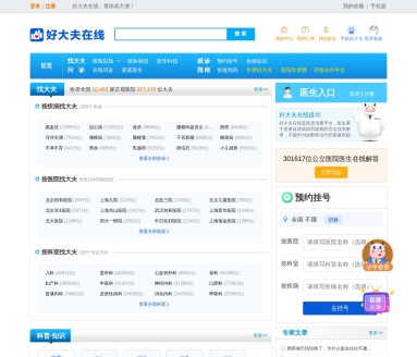 好大夫在线
