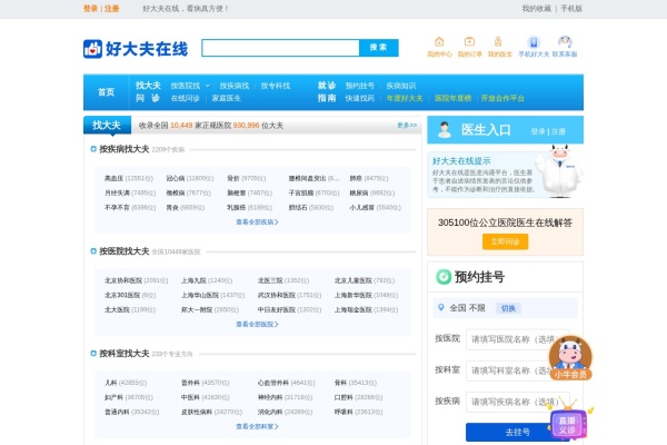 好大夫在线