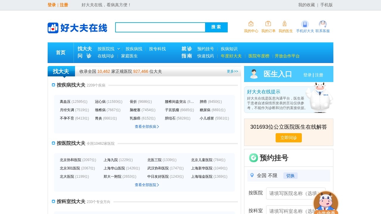 好大夫在线