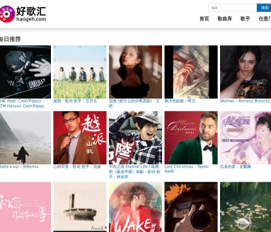好歌汇