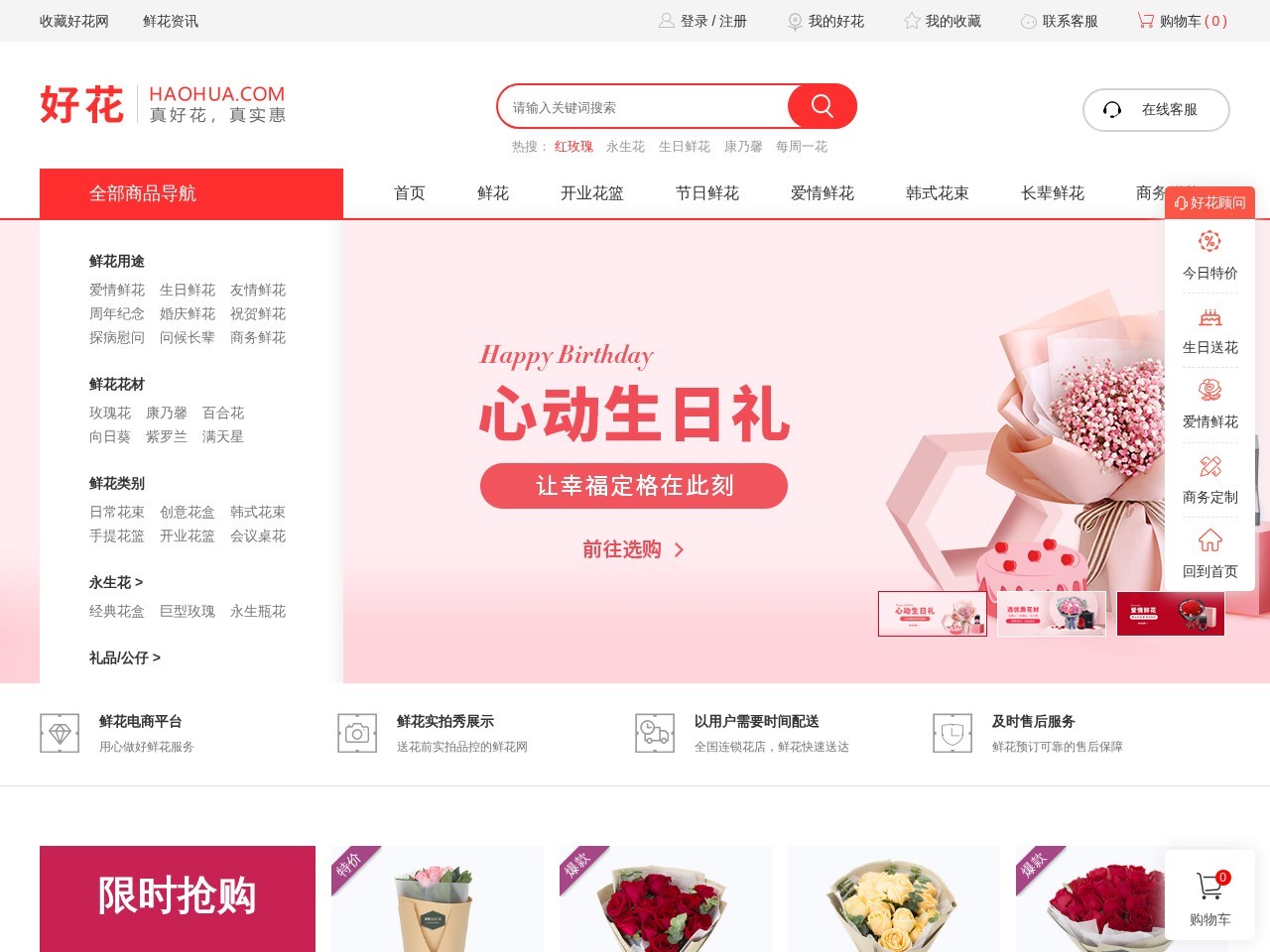 鲜花速递网站