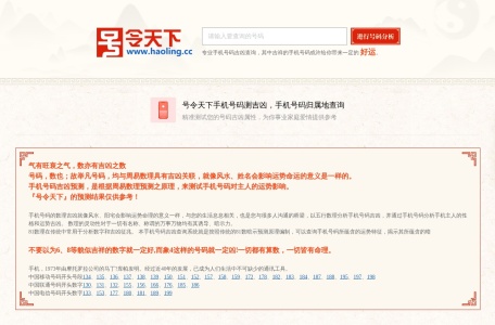 号令天下