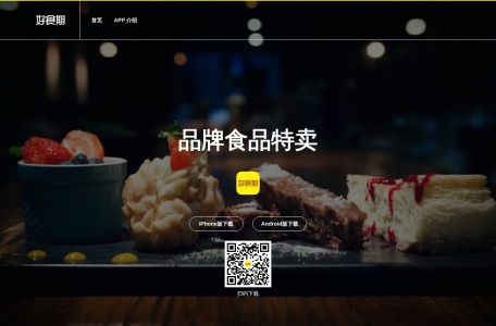 好食期入驻
