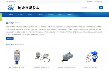 河间巨川电子仪表制造有限公司 – 专业智能水表制造商