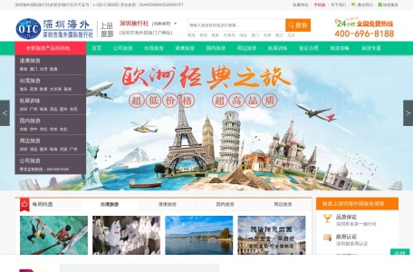 深圳国际旅行社