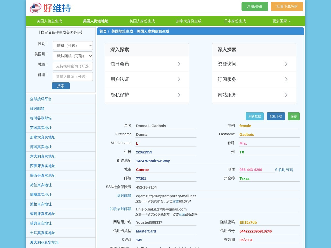 美国人虚构信息生成