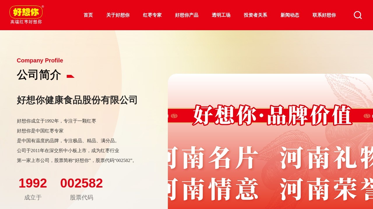 好想你