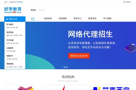 好学教育