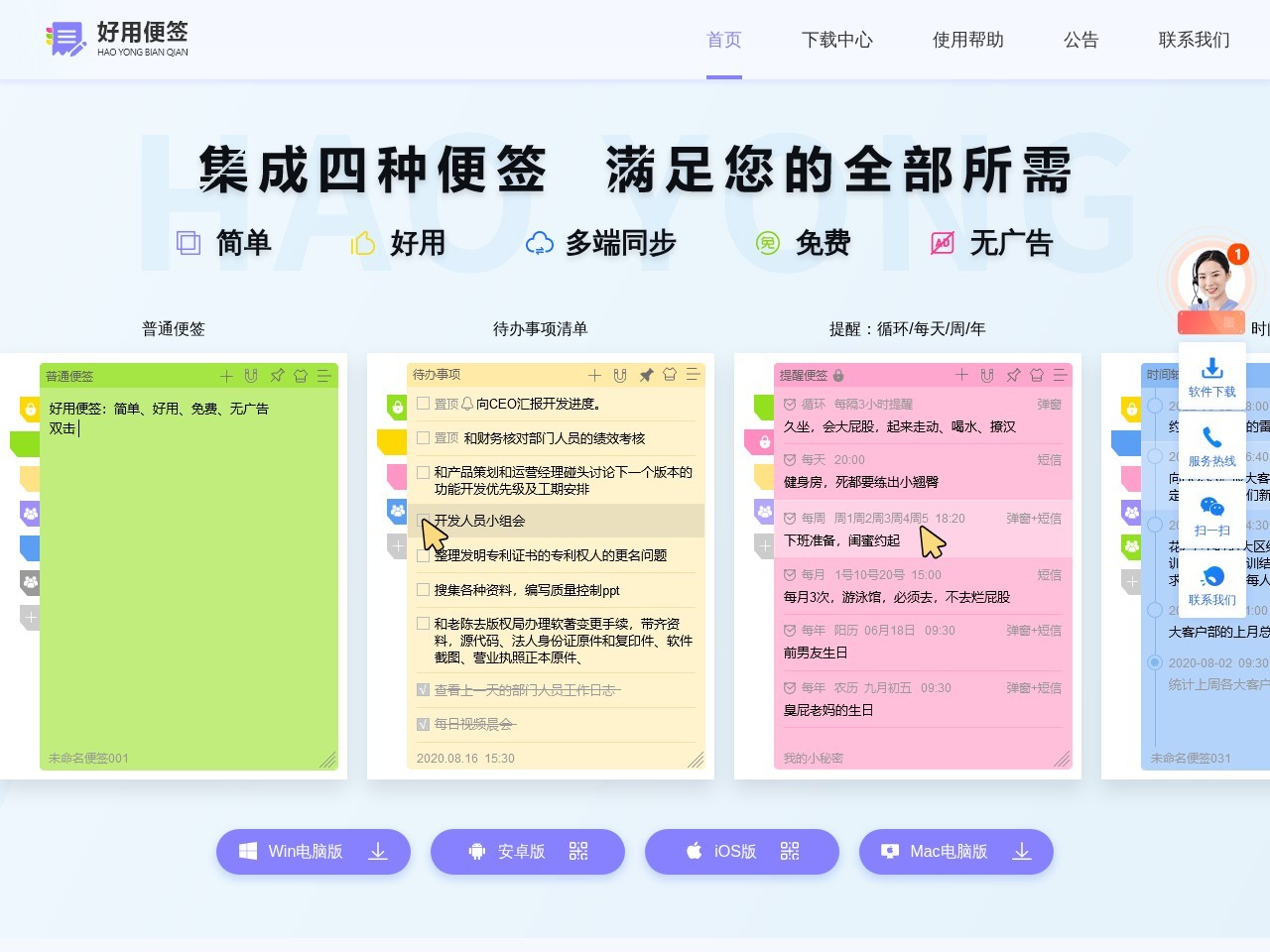 好用便签