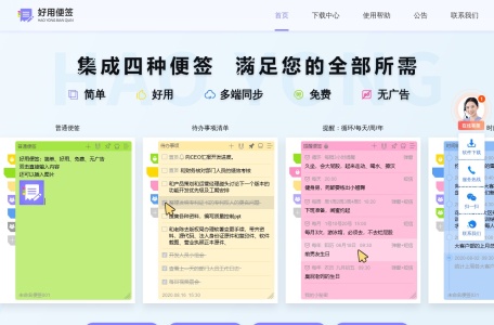 好用便签