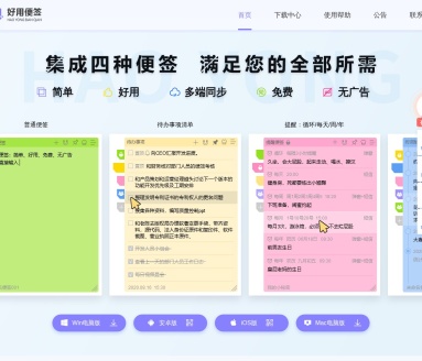 好用便签