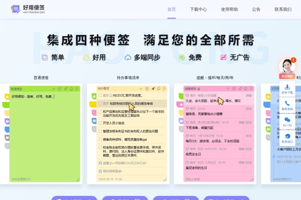 好用便签