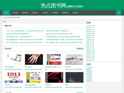 热点图书网