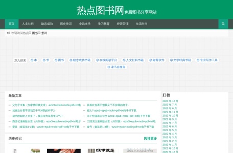 热点图书网