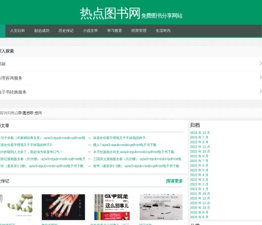热点图书网