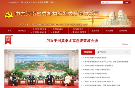 中共河南省委机构编制委员会办公室