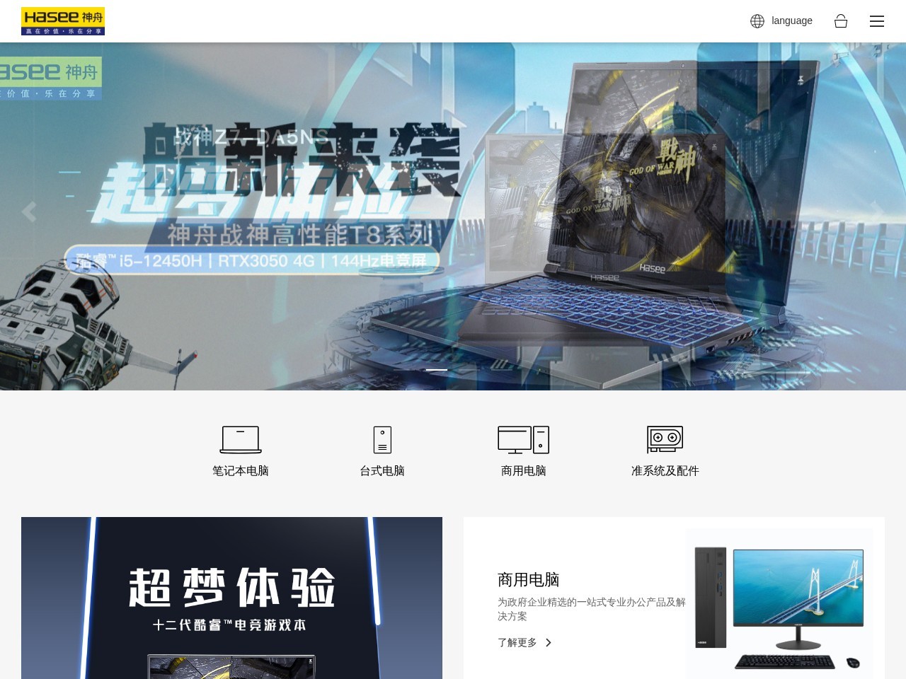 神舟(Hasee)软件驱动系统