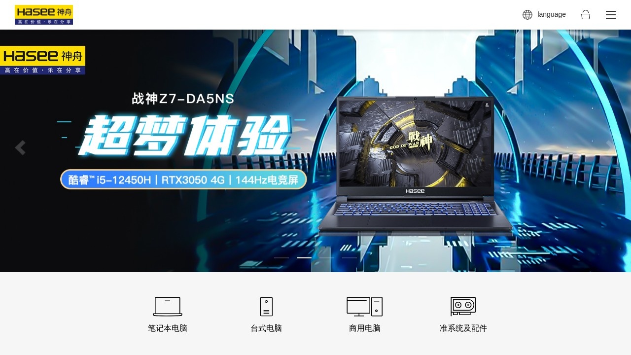 神舟(Hasee)软件驱动系统