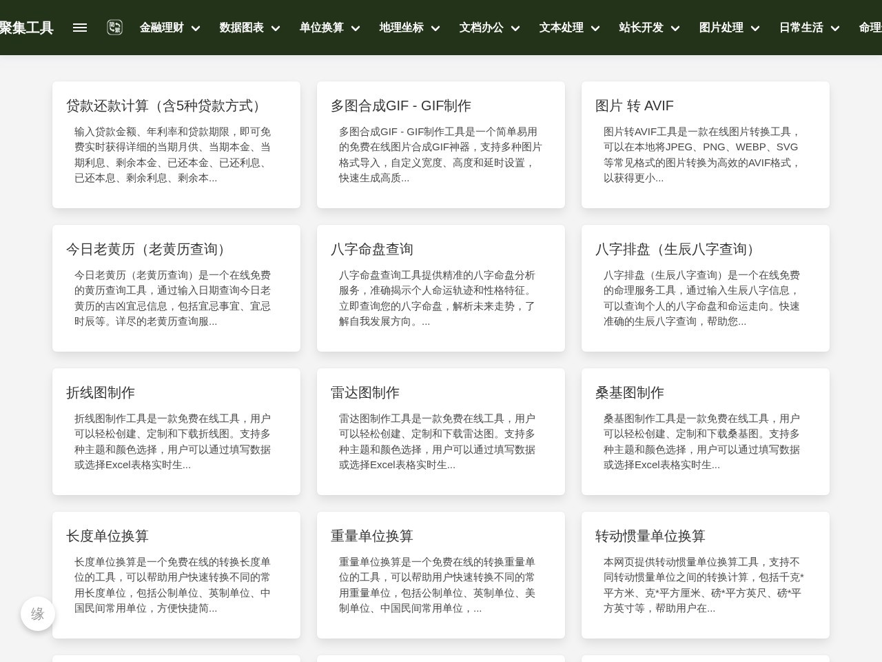 聚集工具
