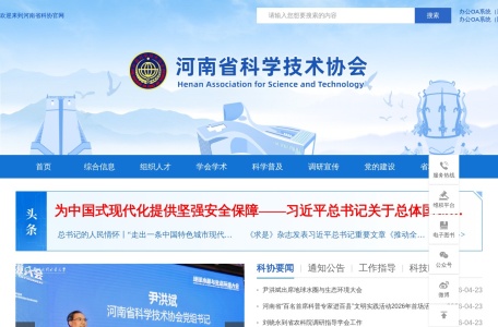 河南省科学技术协会