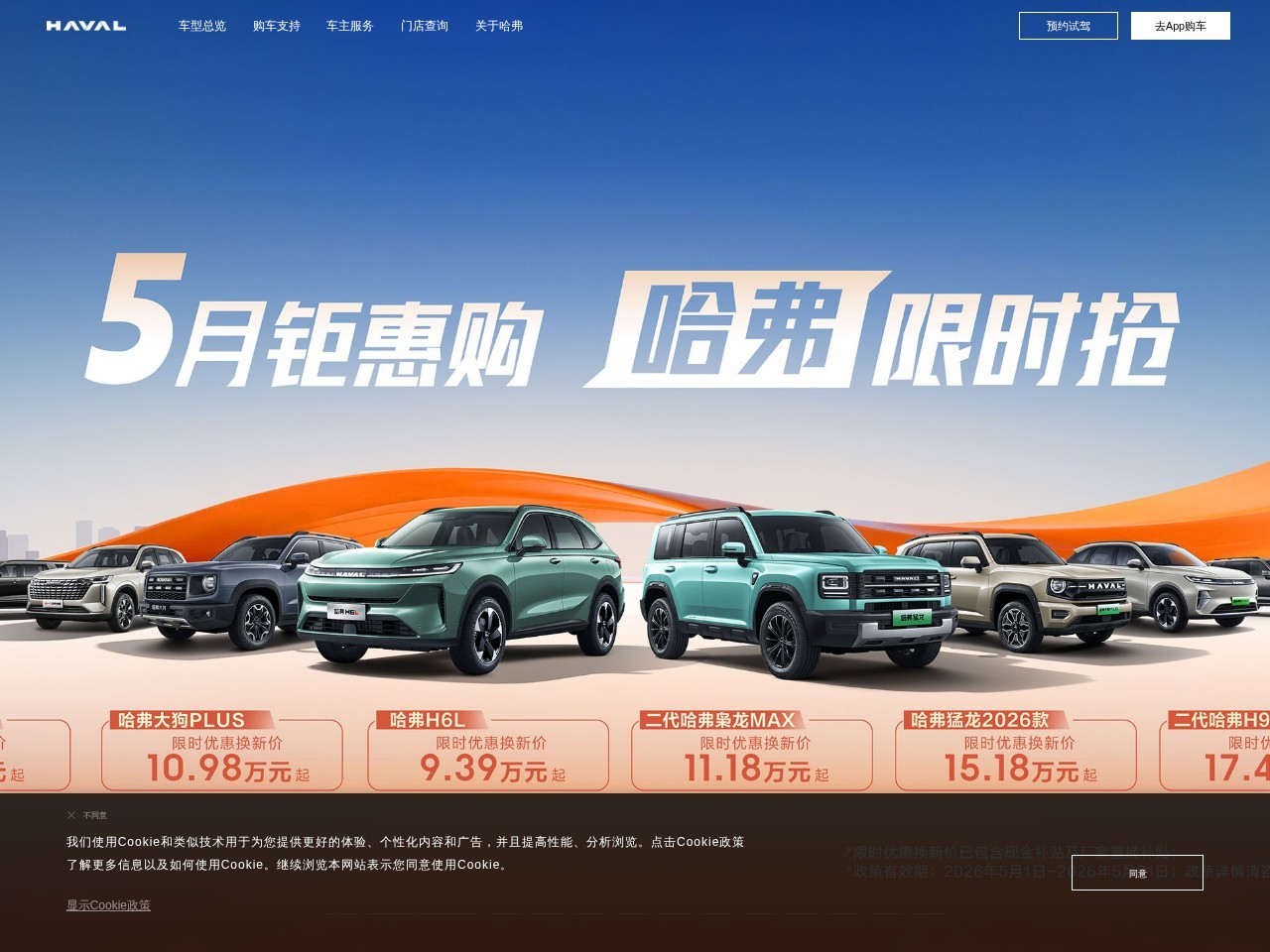 哈弗SUV