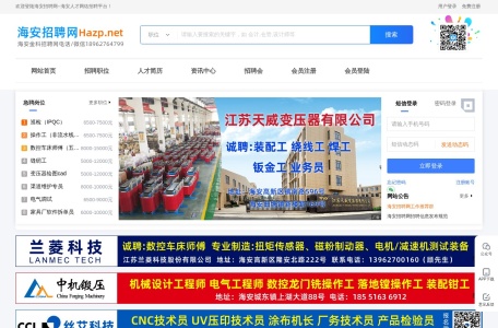 海安招聘网