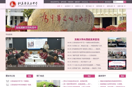 江苏省淮安中学